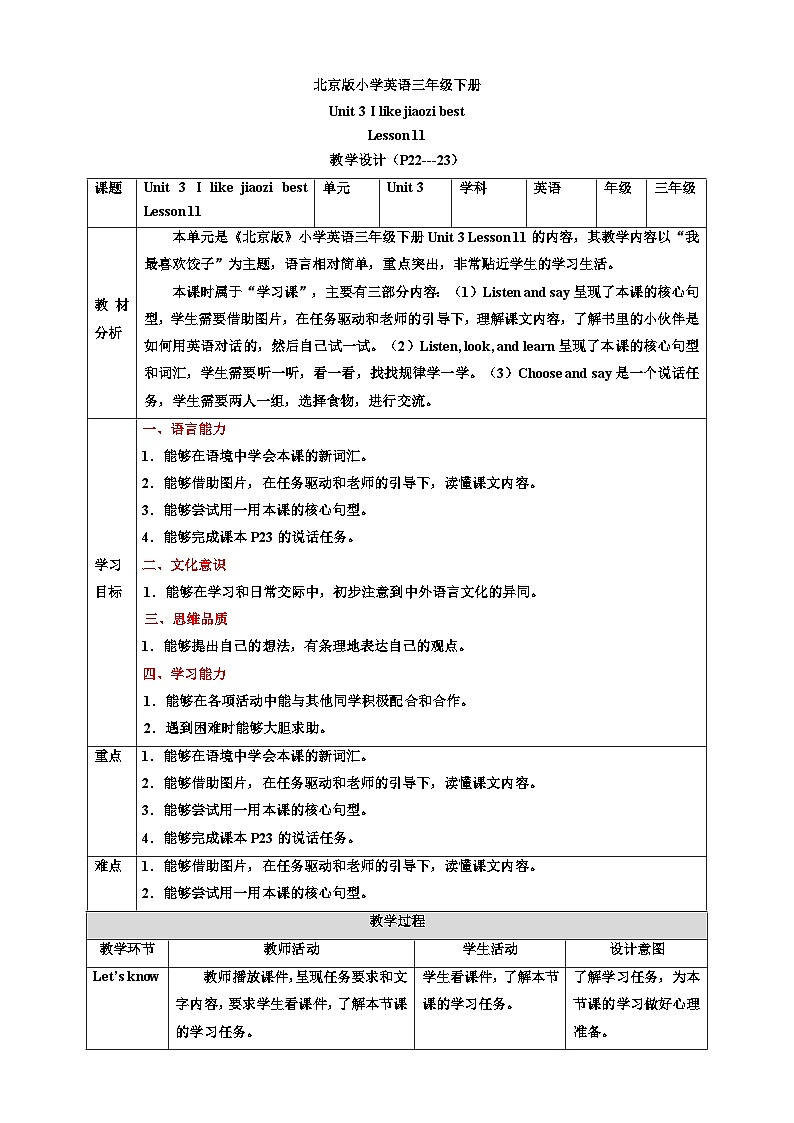 【核心素养】北京版英语三下 Unit 3《 I like jiaozi best 》Lesson 11 教案第1页