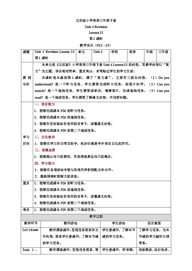 【核心素养】北京版英语三下 Unit 4《 Revision 》Lesson 13 第一课时 教案第1页