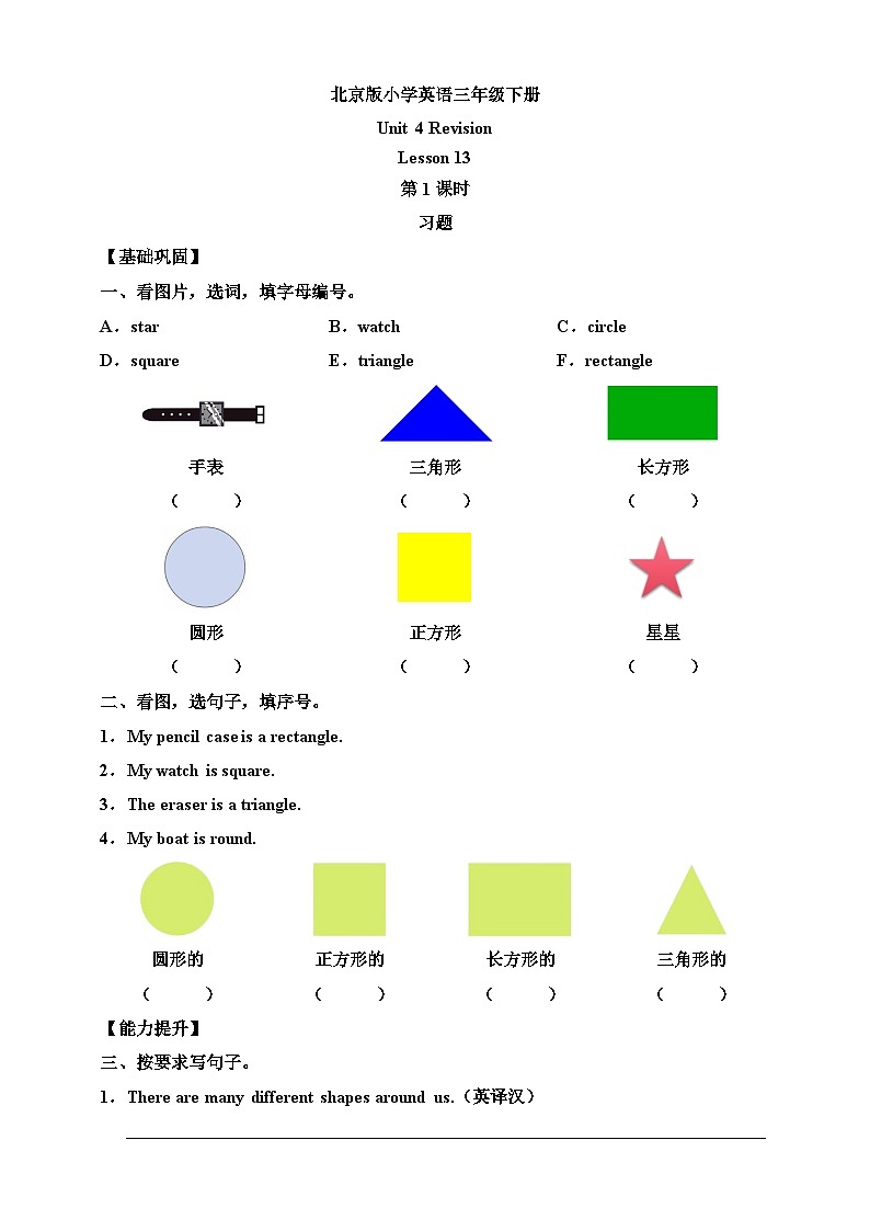 【核心素养】北京版英语三下 Unit 4《 Revision 》Lesson 13 第一课时 练习第1页