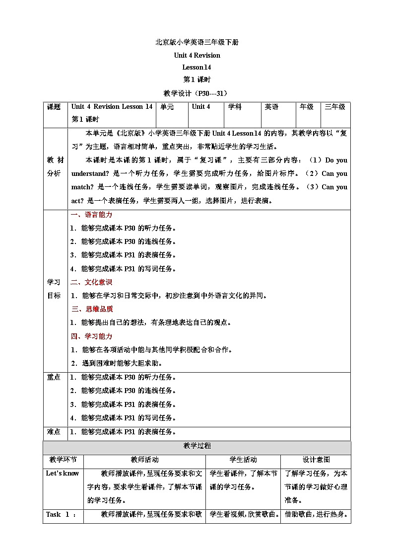 【核心素养】北京版英语三下 Unit 4《 Revision 》Lesson 14 第一课时 教案第1页