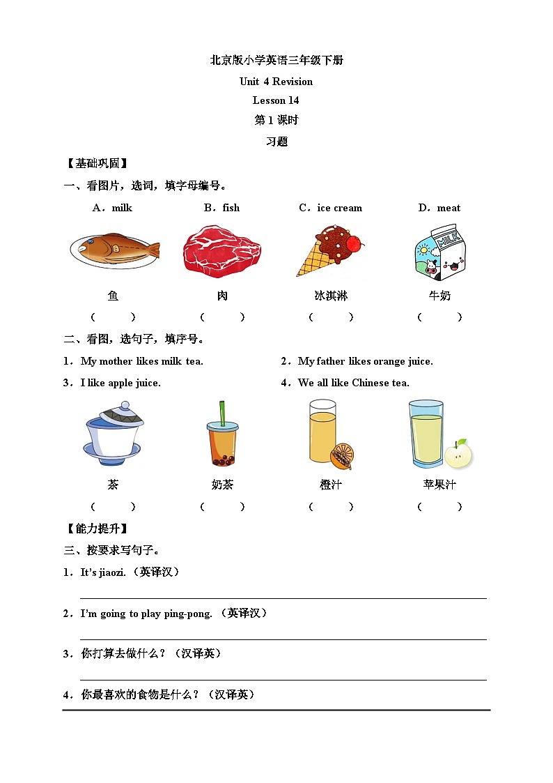 【核心素养】北京版英语三下 Unit 4《 Revision 》Lesson 14 第一课时 练习第1页