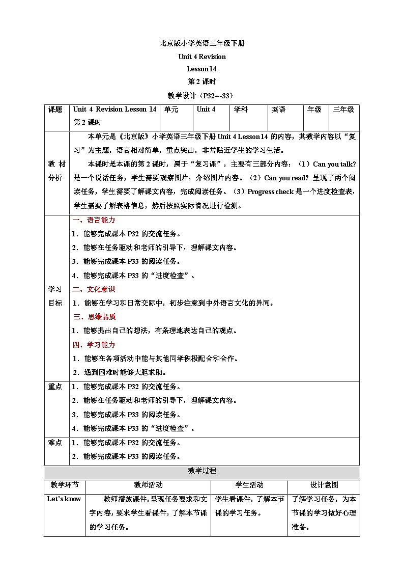 【核心素养】北京版英语三下 Unit 4《 Revision 》Lesson 14 第二课时 教案第1页