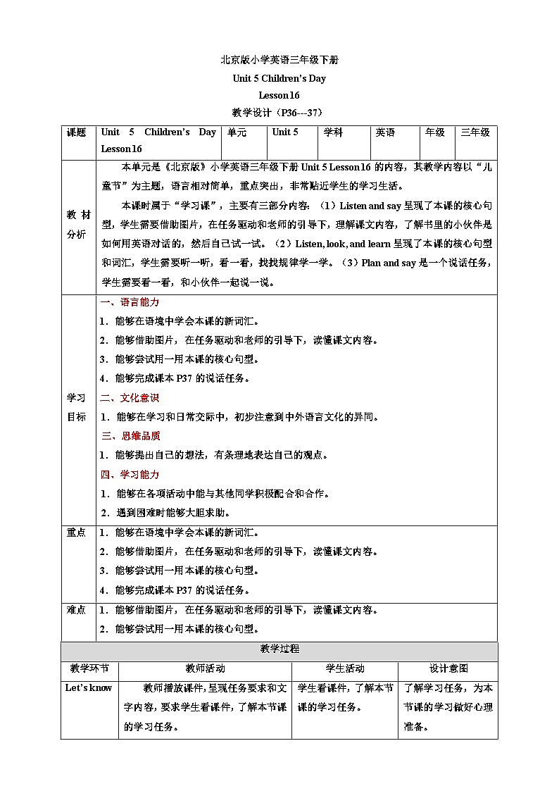 【核心素养】北京版英语三下 Unit 5《 Children's Day 》Lesson 16 教案第1页