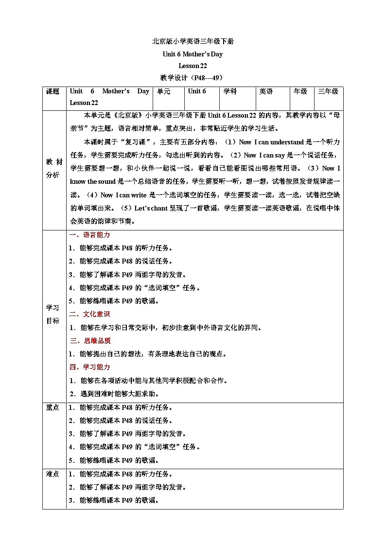 【核心素养】北京版英语三下 Unit 6《 Mother's Day 》Lesson 22 教案第1页