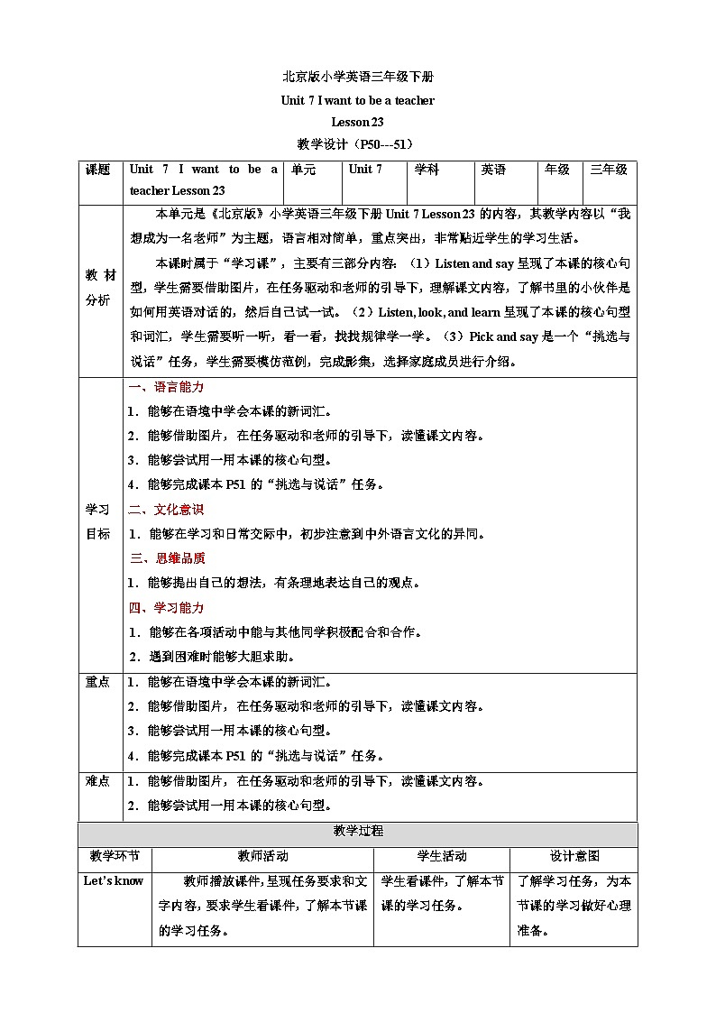 【核心素养】北京版英语三下 Unit 7《 I want to be a teacher 》Lesson 23 教案第1页