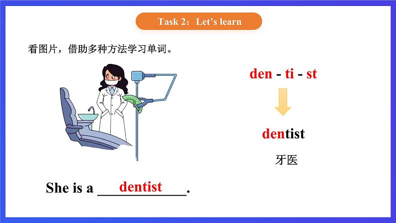 【核心素养】北京版英语三下 Unit 7《 I want to be a teacher 》Lesson 24 课件第5页