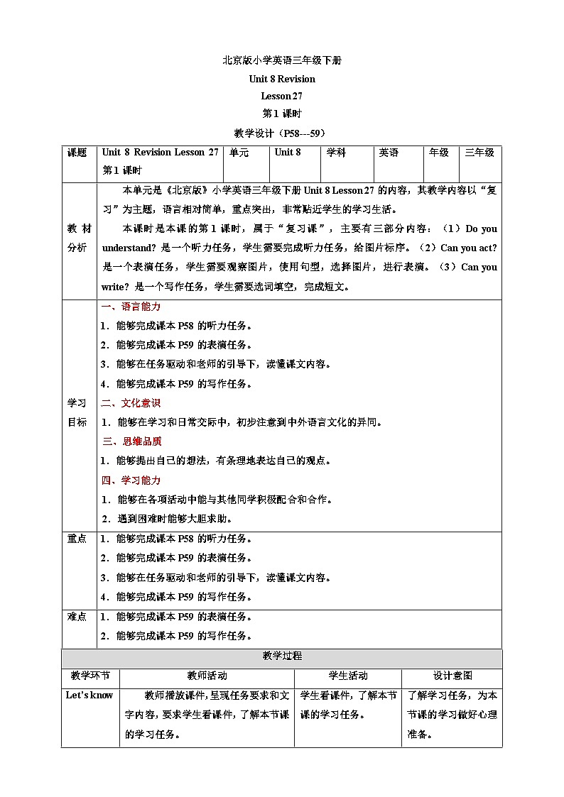 【核心素养】北京版英语三下 Unit 8《 Revision 》Lesson 27 第一课时 教案第1页