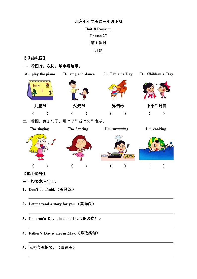 【核心素养】北京版英语三下 Unit 8《 Revision 》Lesson 27 第一课时 练习第1页