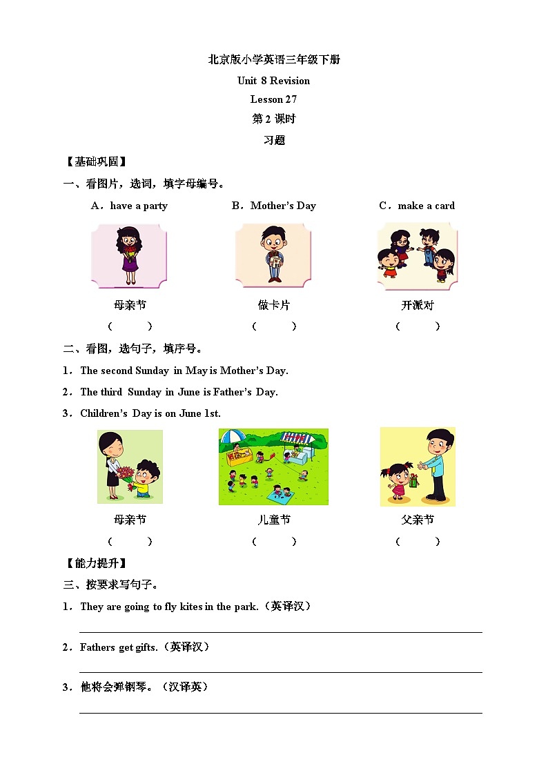 【核心素养】北京版英语三下 Unit 8《 Revision 》Lesson 27 第二课时 练习第1页