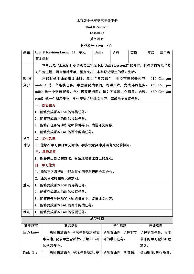 【核心素养】北京版英语三下 Unit 8《 Revision 》Lesson 27 第二课时 教案第1页