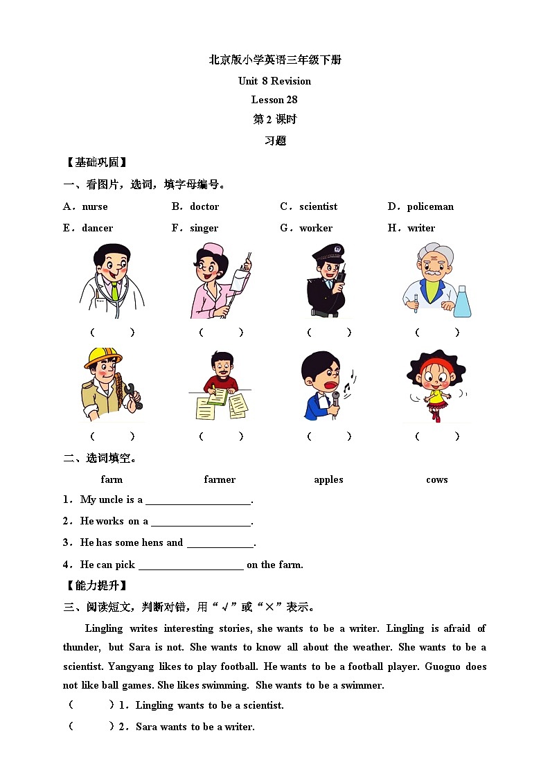 【核心素养】北京版英语三下 Unit 8《 Revision 》Lesson 28 第二课时 练习第1页