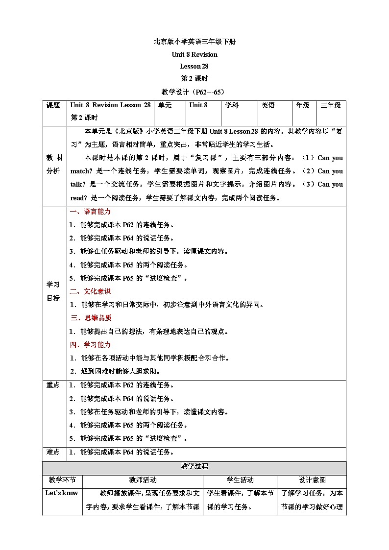 【核心素养】北京版英语三下 Unit 8《 Revision 》Lesson 28 第二课时 教案第1页