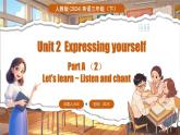 人教PEP版（2024）英语三年级下册 Unit 2 Expressing yourself Part A (2) Let's learn（课件+素材）
