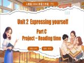 人教PEP版（2024）英语三年级下册 Unit 2 Expressing yourself Part C Project （课件+素材）