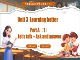 人教PEP版（2024）英语三年级下册 Unit 3 Learning better Part A  (1) Let's talk（课件+素材）