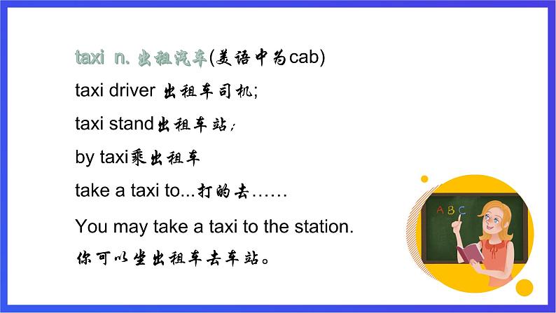 新概念英语(青少版)英语4B Lesson 29《Taxi!》课件第6页