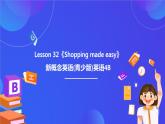 新概念英语(青少版)英语4B Lesson 32《Shopping made easy》课件+素材