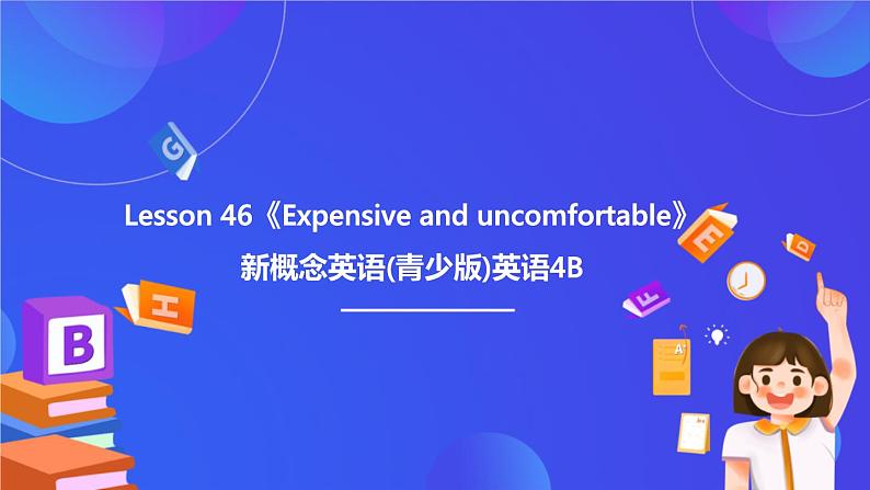 新概念英语(青少版)英语4B Lesson 46《Expensive and uncomfortable》课件第1页