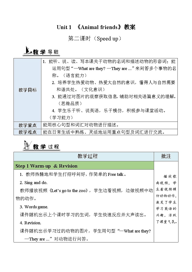 Unit 1 第2课时 教案第1页