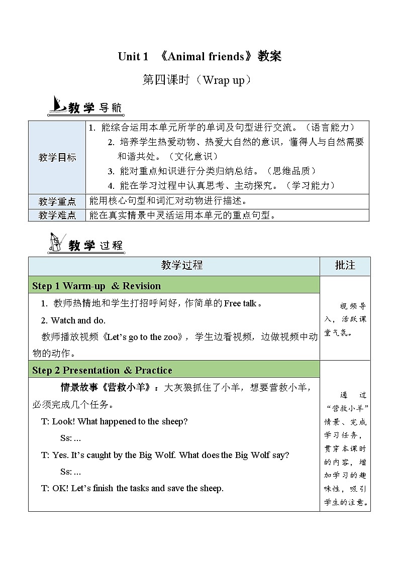 Unit 1 第4课时 教案第1页