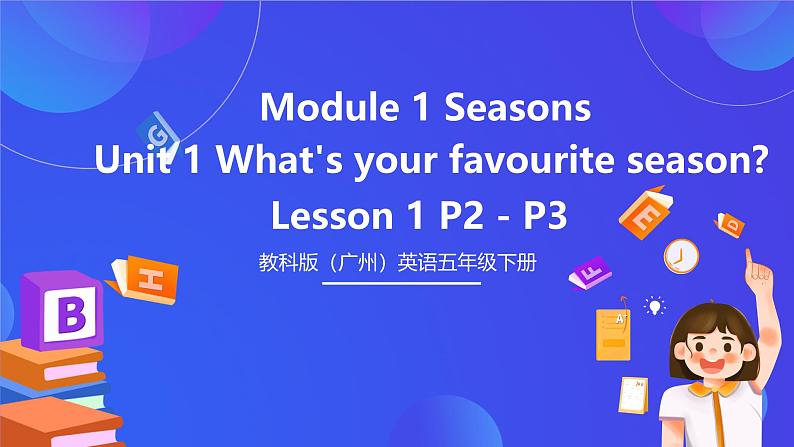 教科版（广州）英语五下Module 1 Unit 1 《What's your favourite season？》Lesson 1 课件第1页