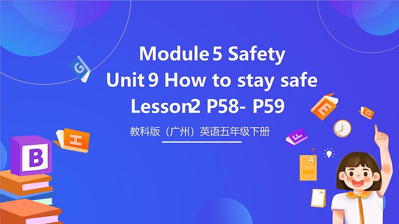 教科版（广州）英语五下 Module 5  Unit 10 《How to stay safe 》Lesson 2 课件第1页