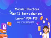教科版（廣州）英語(yǔ)五下Module 6  Unit 12《 I know a short cut》 Lesson 1 課件