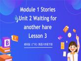 教科版（广州）英语六年级下册Module 1 Unit 2 《Waiting for another hare》 Lesson 3 课件
