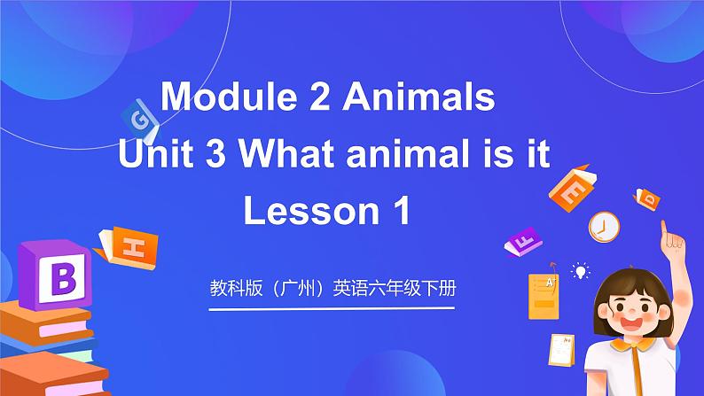 教科版（广州）英语六年级下册Module 2 Unit 3 《What animal is it》 Lesson 1 课件第1页