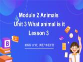 教科版（广州）英语六年级下册Module 2 Unit 3 《What animal is it》 Lesson 3 课件