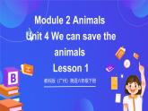 教科版（廣州）英語六年級(jí)下冊(cè)Module 2 Unit 4 《We can save the animals》Lesson 1 課件