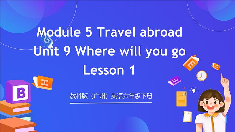 教科版（广州）英语六年级下册Module 5  Unit 9 《Where will you go》  Lesson 1 课件第1页