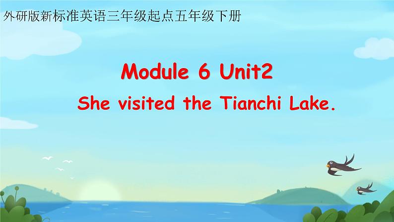 Module 6 Unit 2  She visited the Tianchi Lake.（课件）外研版（三起）英语五年级下册第1页