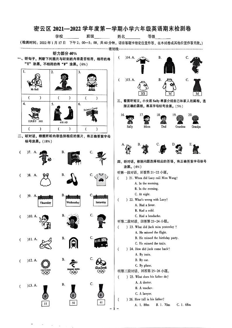 2022北京密云六年级（上）期末英语试卷第1页