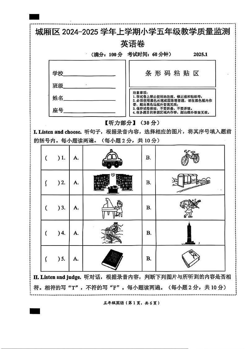 福建省莆田市城厢区2024-2025学年五年级上学期期末英语试题第1页