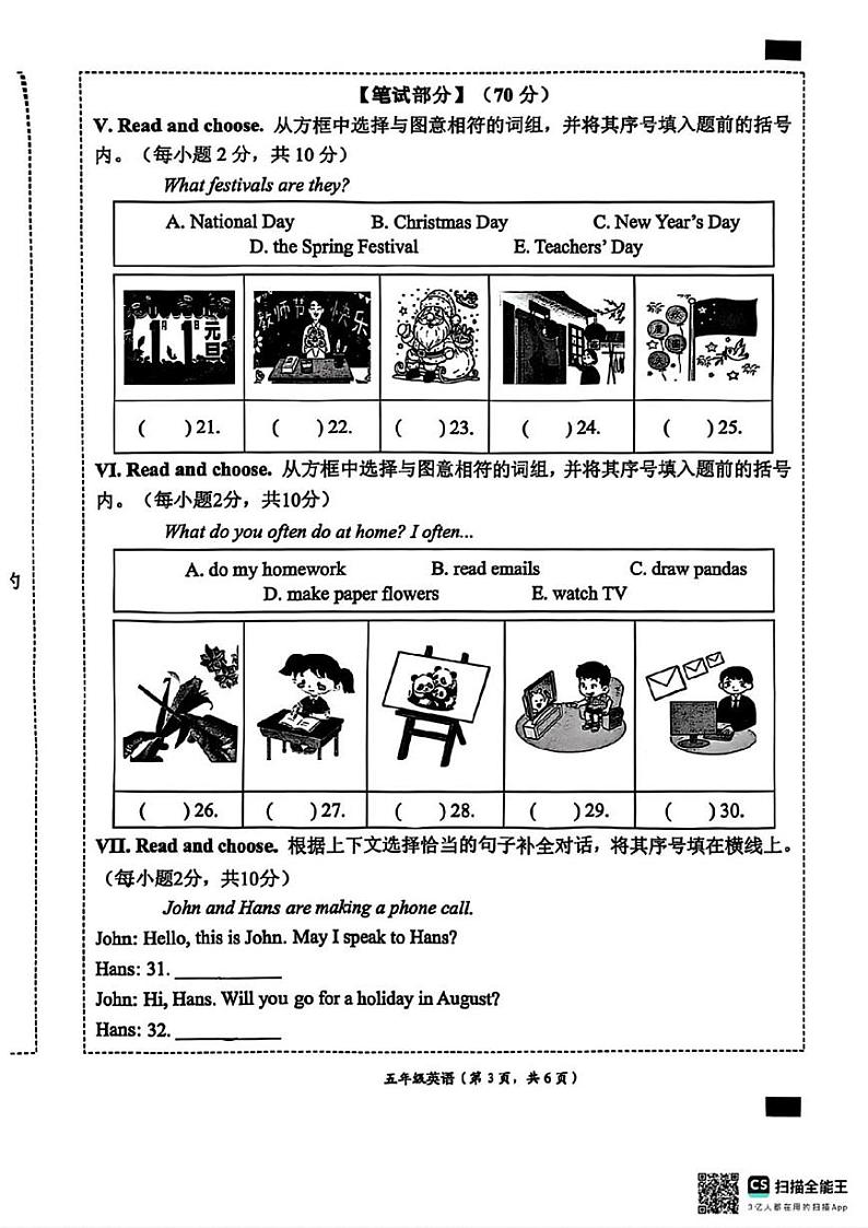 福建省莆田市城厢区2024-2025学年五年级上学期期末英语试题第2页
