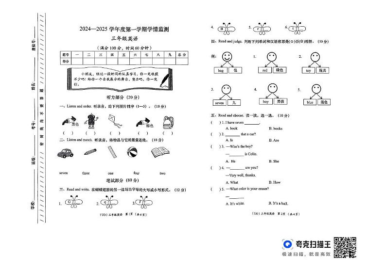 甘肃省定西市2024-2025学年三年级上学期期末英语试题第1页