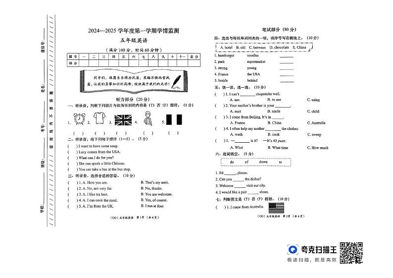 甘肃省定西市2024-2025学年五年级上学期期末英语试题第1页