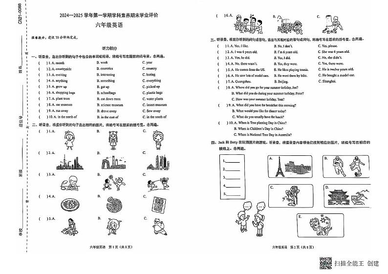 广东省深圳市龙岗区部分学校2024-2025学年六年级上学期期末考试英语试题第1页