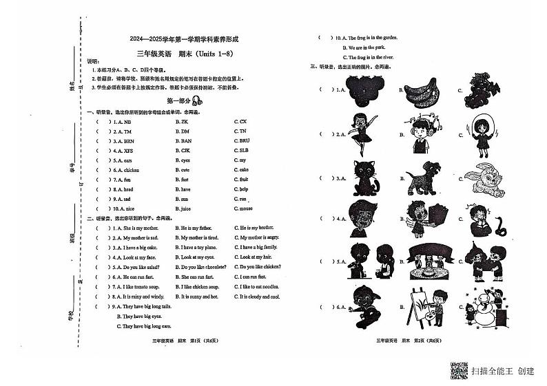 广东省深圳市龙岗区部分学校2024-2025学年三年级上学期期末考试英语试题第1页