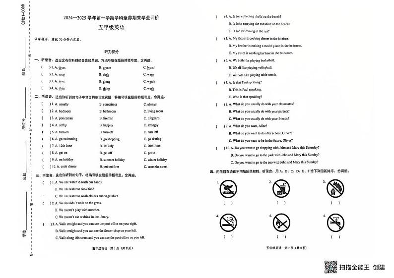广东省深圳市龙岗区部分学校2024-2025学年五年级上学期期末考试英语试题第1页