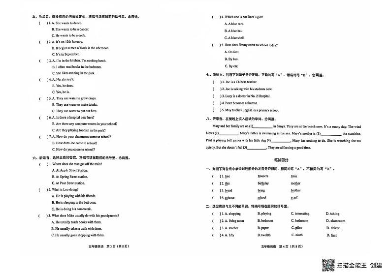 广东省深圳市龙岗区部分学校2024-2025学年五年级上学期期末考试英语试题第2页