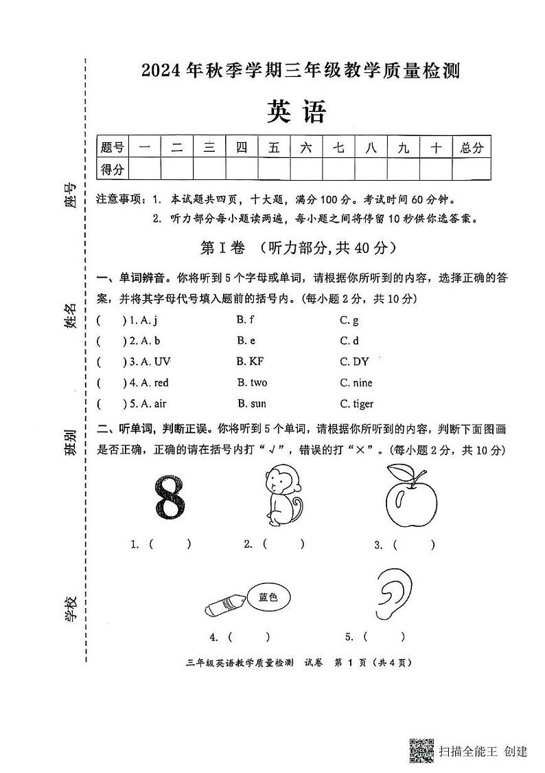 广西防城港市2024-2025学年三年级上学期期末教学质量检测英语试卷第1页