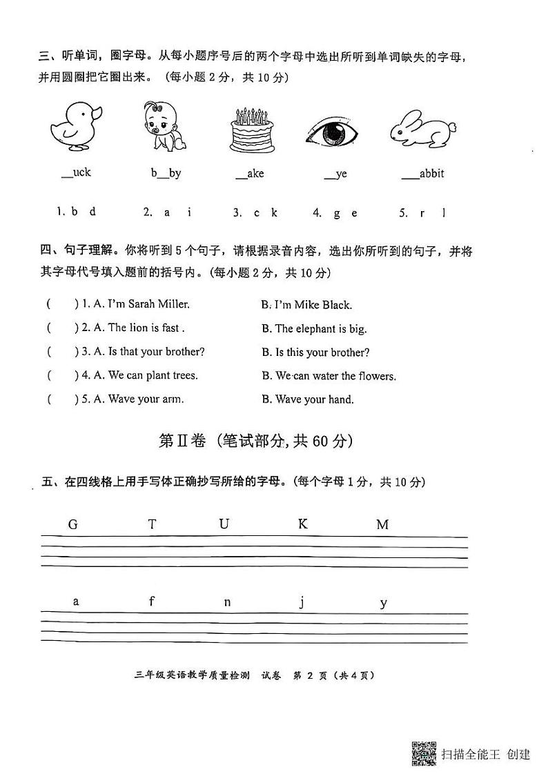 广西防城港市2024-2025学年三年级上学期期末教学质量检测英语试卷第2页