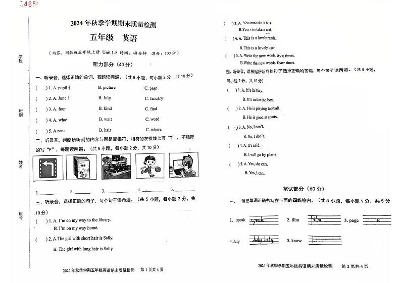 广西壮族自治区钦州市钦南区2024-2025学年五年级上学期1月期末英语试题第1页