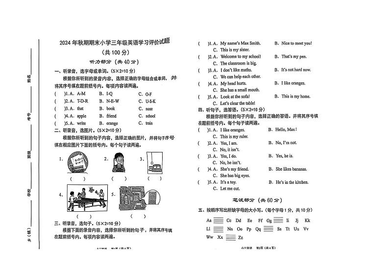 河南省南阳市宛城区2024-2025学年三年级上期末考试英语题第1页