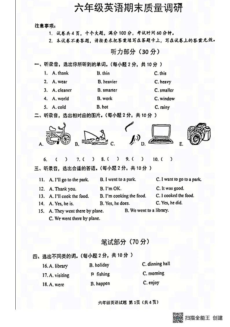 河南省南阳市镇平县2024-2025学年六年级上学期期末英语试题第1页
