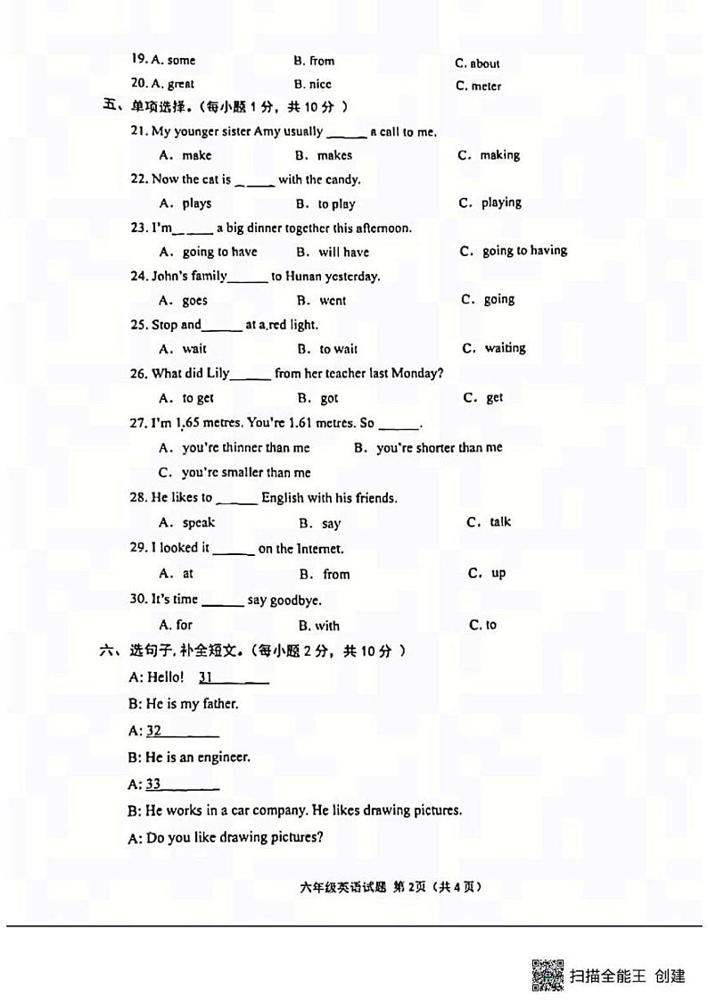 河南省南阳市镇平县2024-2025学年六年级上学期期末英语试题第2页