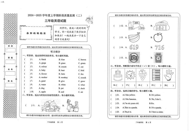 湖北省荆州市石首市2024-2025学年三年级上学期1月期末英语试题第1页