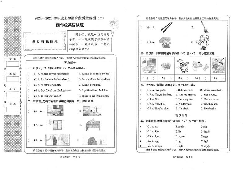 湖北省荆州市石首市2024-2025学年四年级上学期1月期末英语试题第1页